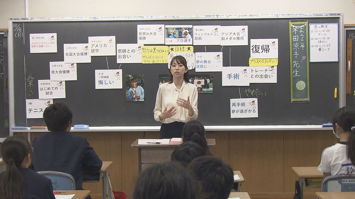 小学校で「夢の教室」元プロテニスプレイヤー不田涼子さんが経験語る