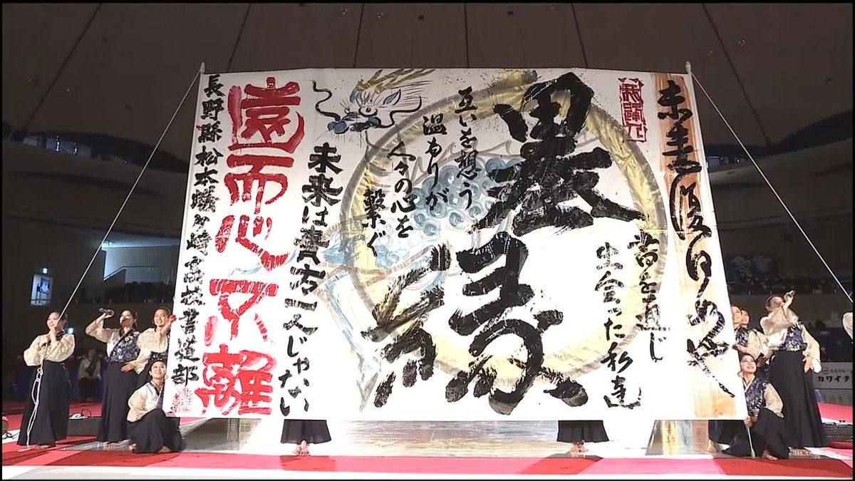 【白熱】書道パフォーマンス甲子園　3連覇目指す高校生の挑戦