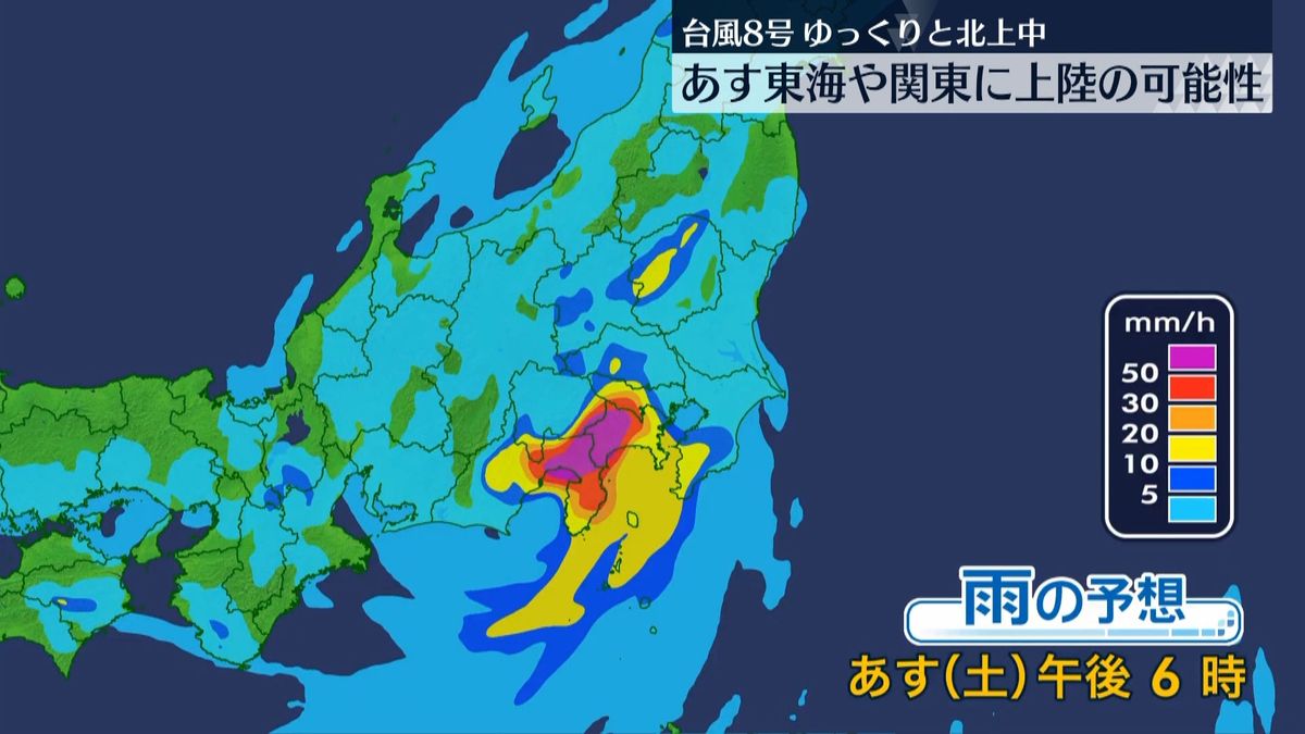 台風8号　東海や関東に上陸へ　あす夕方までの予想雨量は東海で300ミリ、関東甲信で200ミリなど