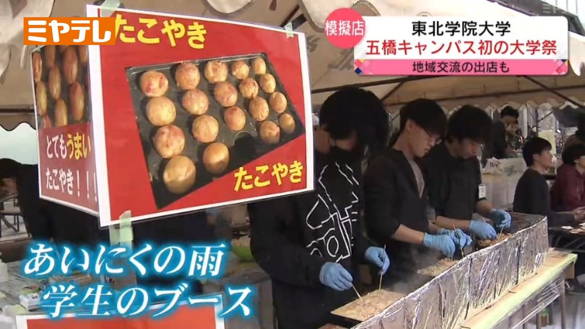 【新キャンパス初！】東北学院大学 五橋キャンパスで初めての学園祭＜宮城＞