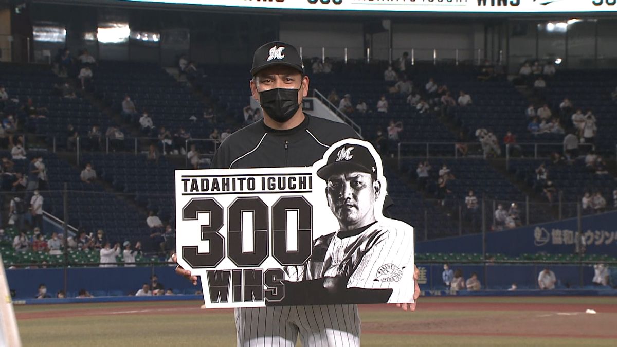 通算300勝目を挙げた井口資仁監督