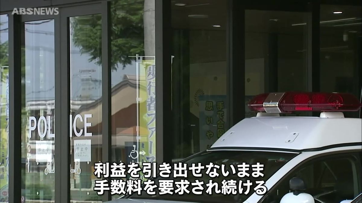 うその投資話で225万円をだまし取られる詐欺被害 大仙市の50代男性