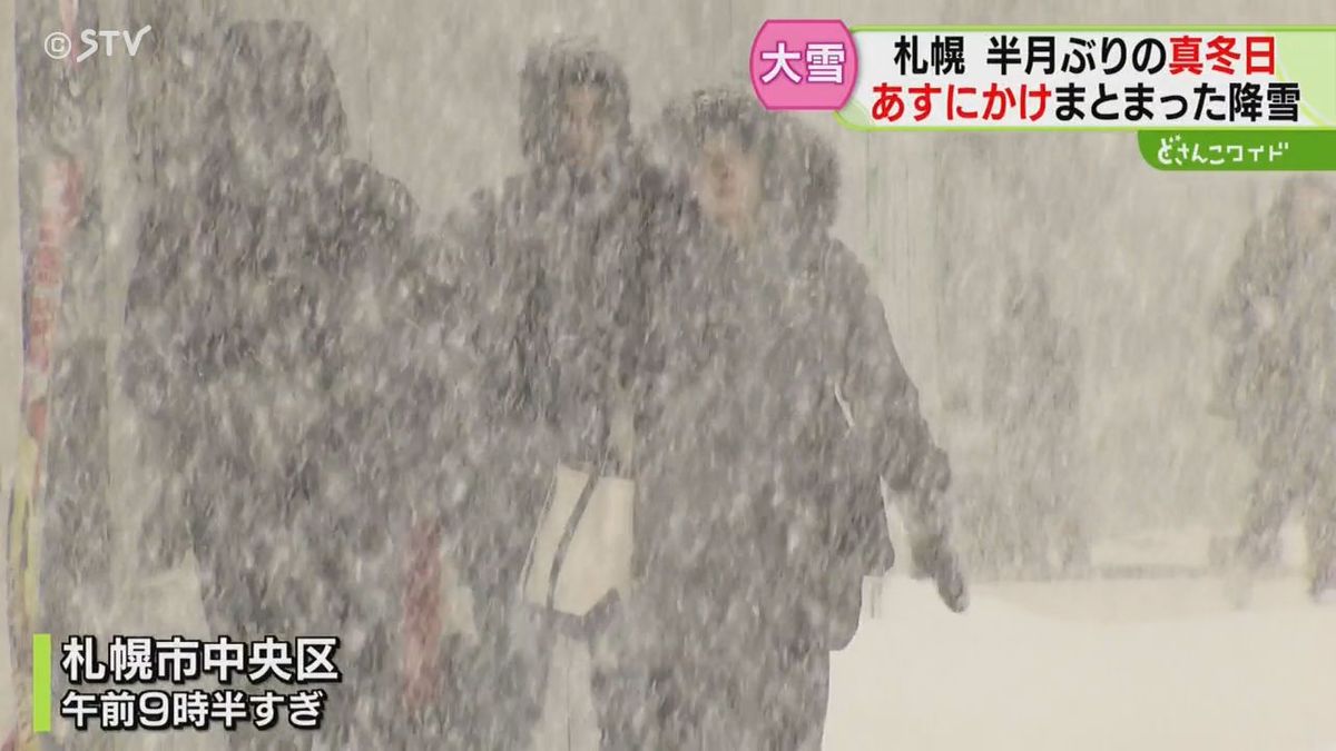 札幌あすはまとまった雪…きょうは半月ぶり真冬日　春遠からじとはいえ…まだまだ冬将軍おでまし