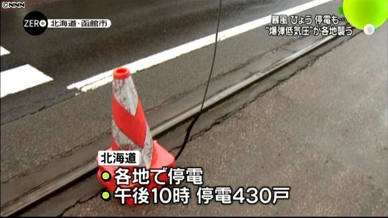 爆弾低気圧の影響で４３０戸が停電　北海道