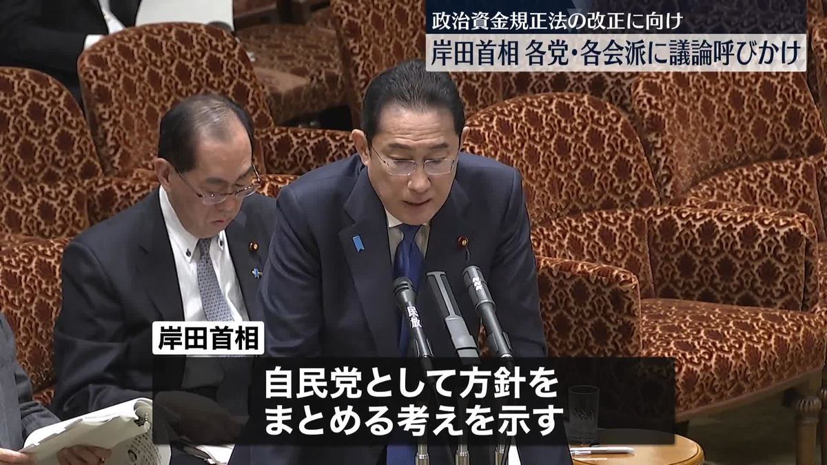 岸田首相、政治資金規正法改正目指す　30日に施政方針演説