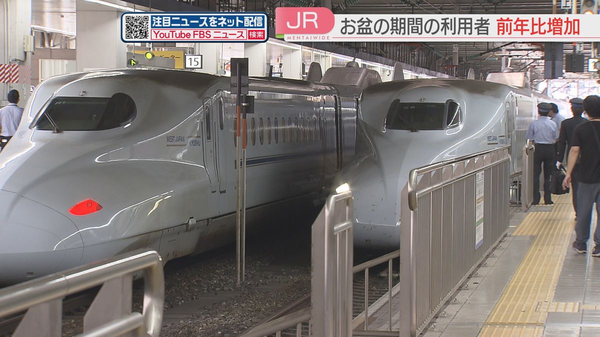 【お盆のJR利用】山陽新幹線で九州と本州を行き来した人は2％増　九州内の新幹線・特急利用は10％増