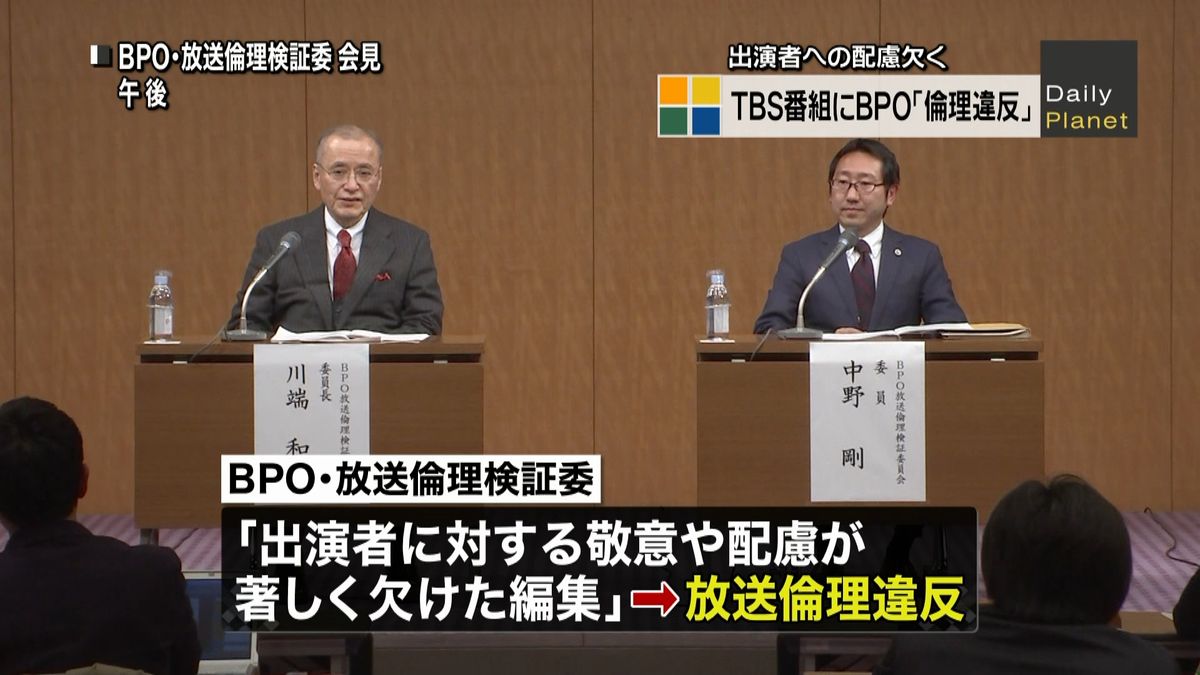 姿消す編集…ＴＢＳ番組に「放送倫理違反」