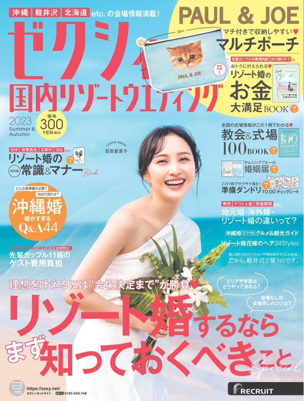 百田夏菜子さんが表紙を飾ったウエディング情報誌