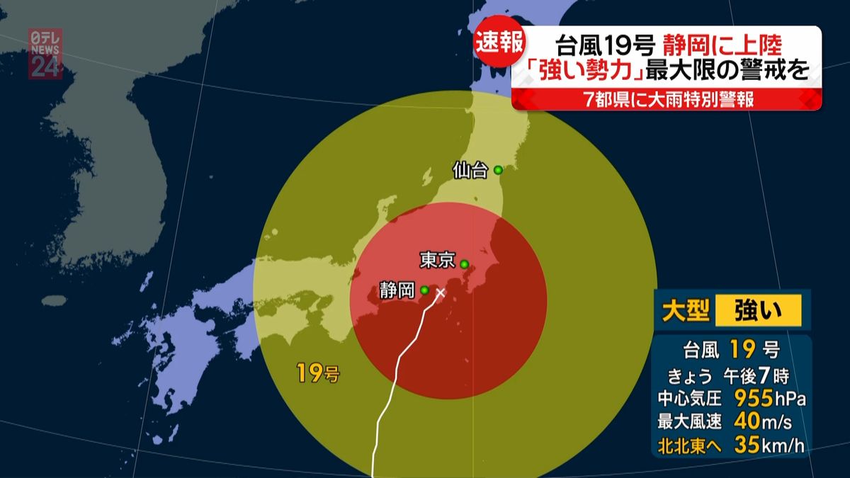 台風１９号「強い勢力」静岡・伊豆半島上陸