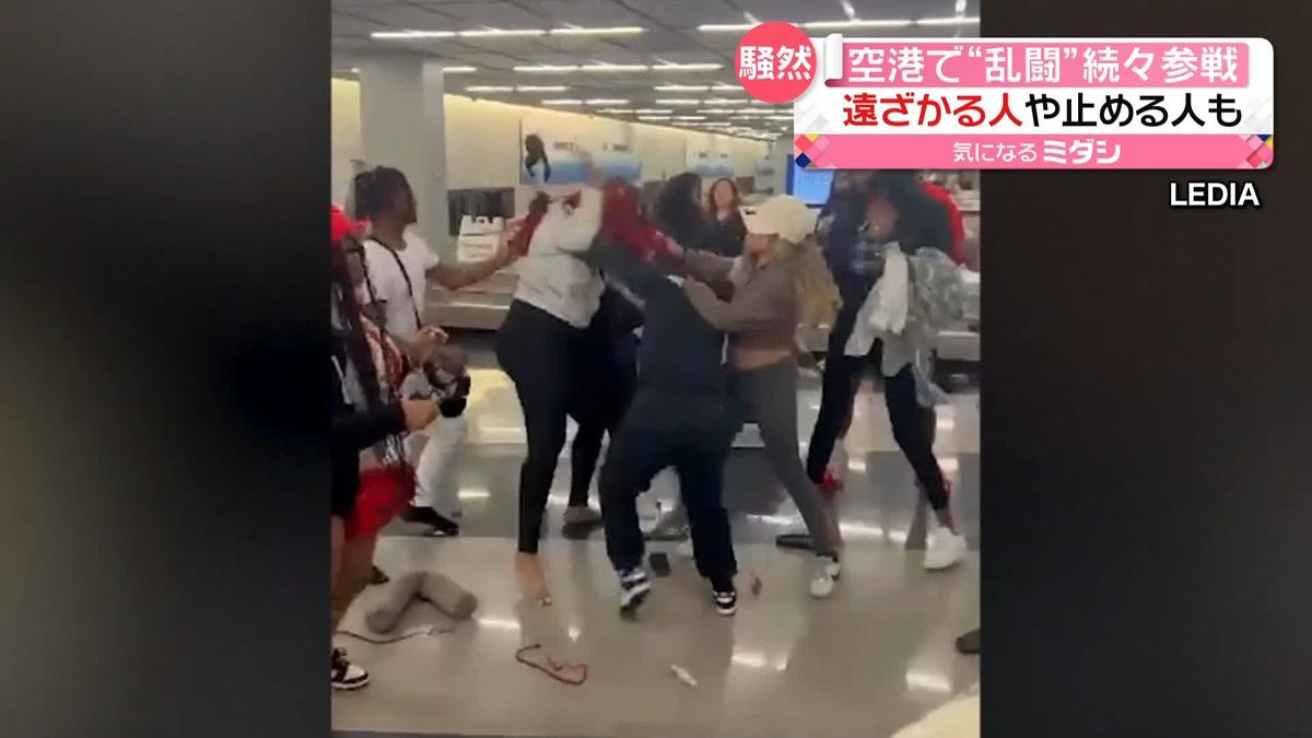 国際空港の手荷物受取所で“乱闘”　乗客3人の口論がエスカレートし次々参戦　アメリカ・シカゴ