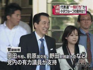 民主党代表選　菅氏と樽床氏の一騎打ちか