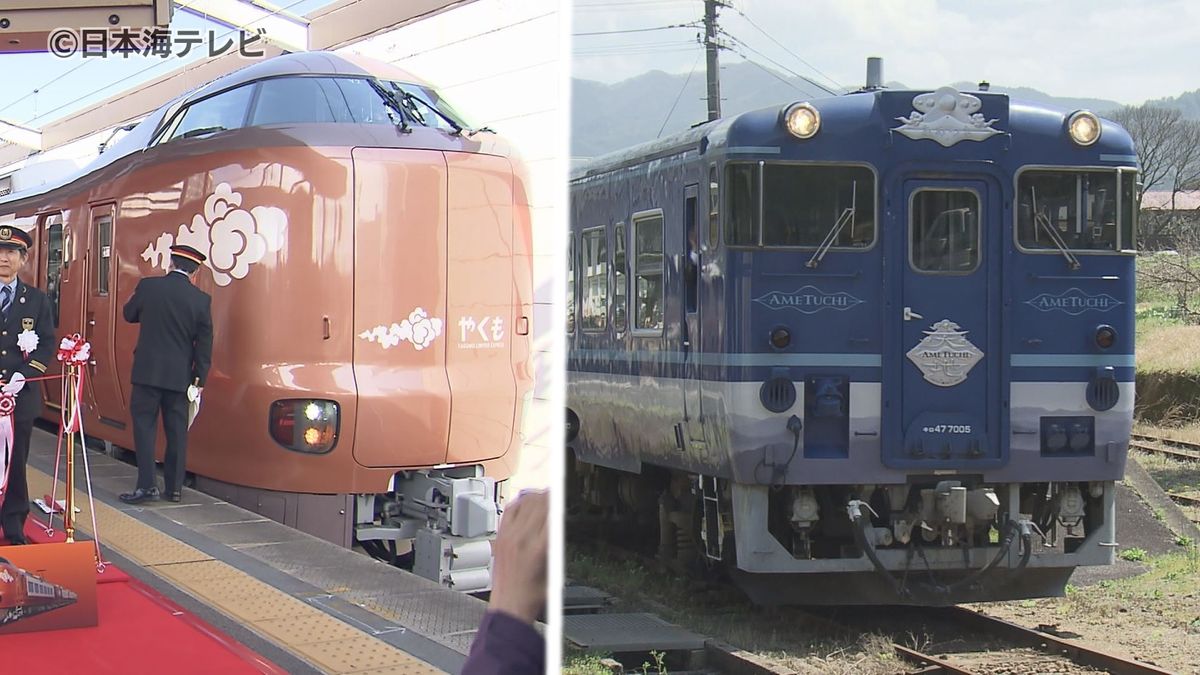 鉄道ファン待望！　「特急やくも」の新型車両　観光列車「あめつち」が木次線に乗り入れ開始　　鳥取県・島根県