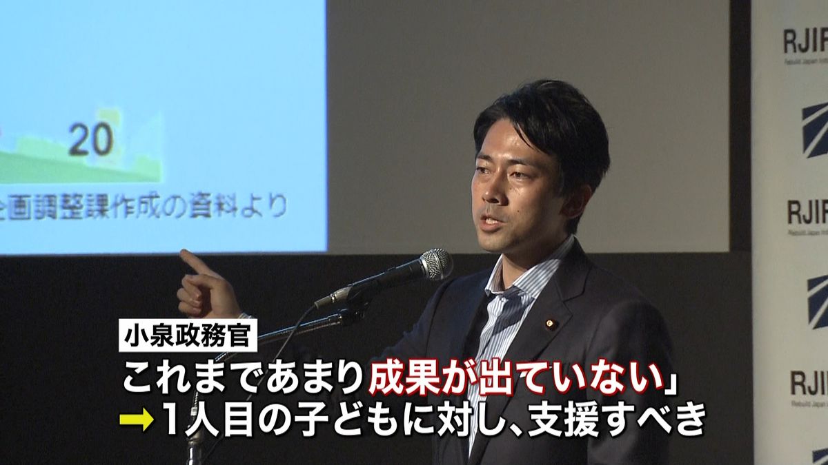 小泉進次郎政務官「第１子支援に重点を」