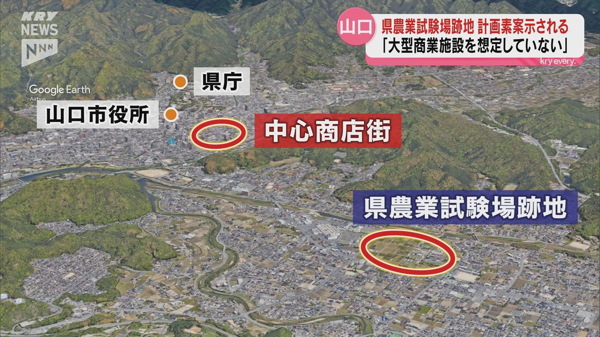 「大型商業施設を想定していない」山口市の県農業試験場の跡地利用・利用検討協議会素案示される