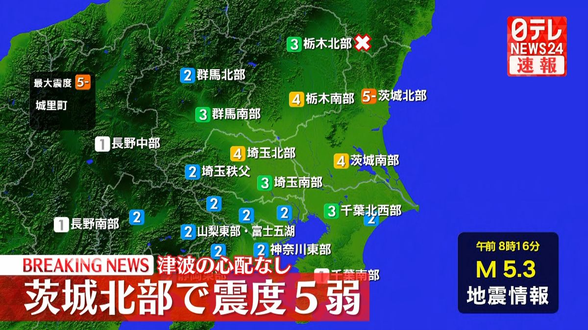 茨城県北部で震度5弱　津波の心配なし