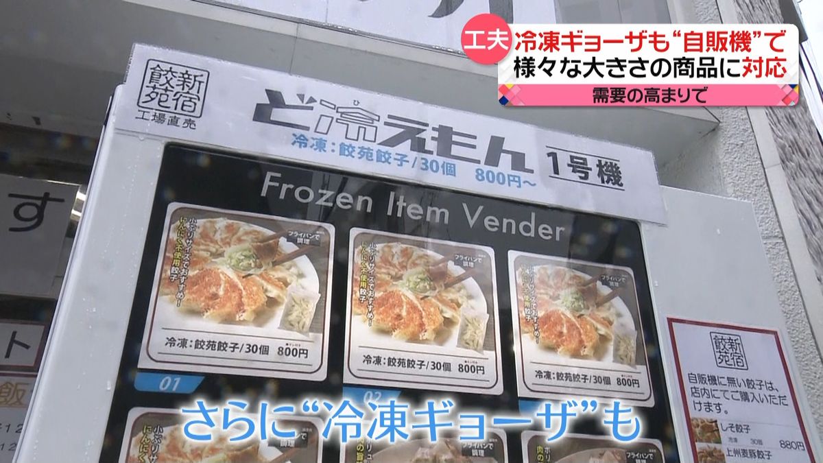独自技術で進化する冷凍食品　専門店も登場