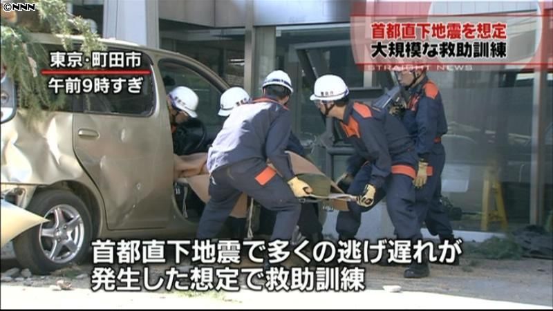 首都直下地震を想定、大規模救助訓練　東京