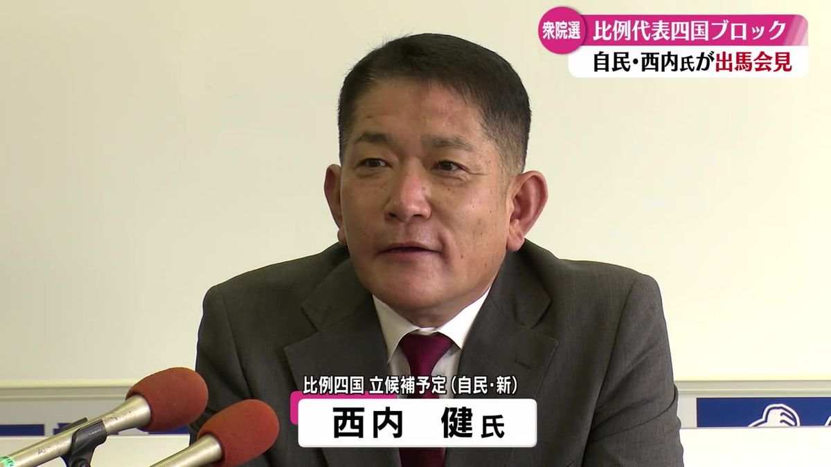 衆議院選挙の比例代表四国ブロック 自民党公認の新人で元県議会議員の西内健氏が出馬を表明【高知】