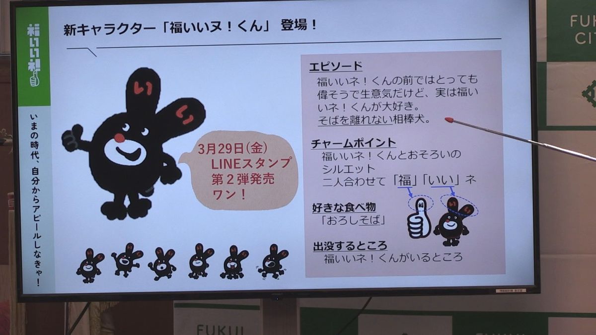 新キャラ「福いいヌ！くん」登用　プロモーション特命課長「福いいネ！くん」の相棒に　福井市で人事異動