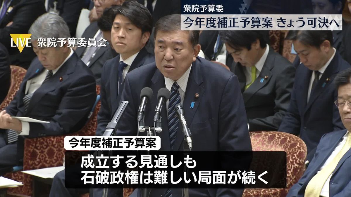 今年度補正予算案、きょう可決の見通し　衆院予算委【中継】