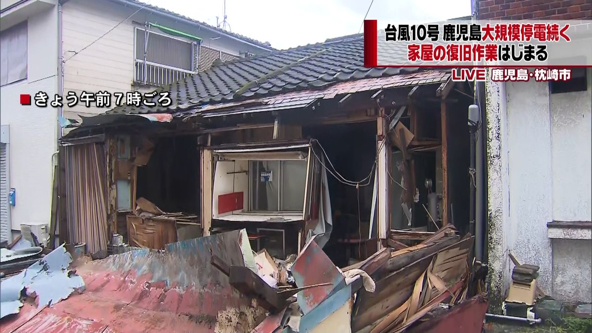 【台風】鹿児島で停電続く家屋の復旧作業も