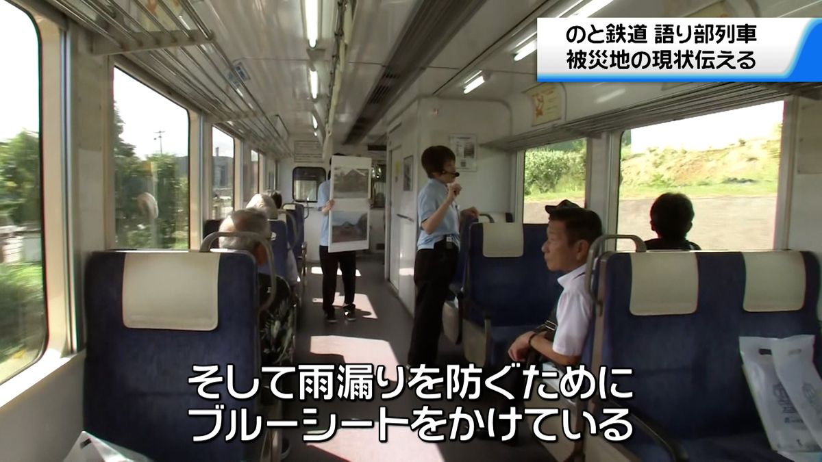 地震の現状を車窓から伝える…のと鉄道「語り部列車」が初めて運行