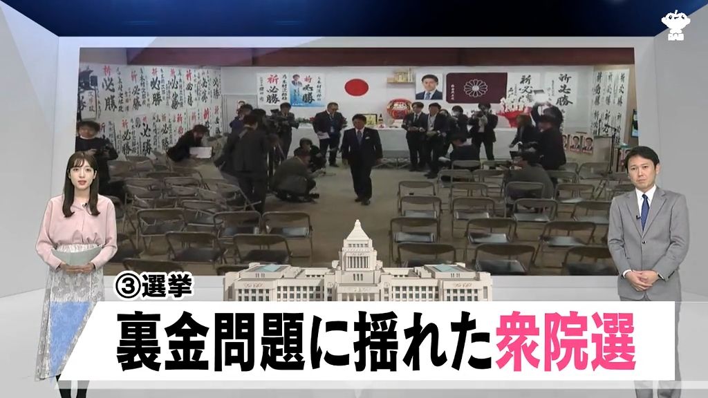 【青森県・激動2024】“裏金問題”に揺れた自民党・衆議院選挙で立憲が選挙区初勝利　野党が勢いを増して来年夏の参議院選挙に向かう