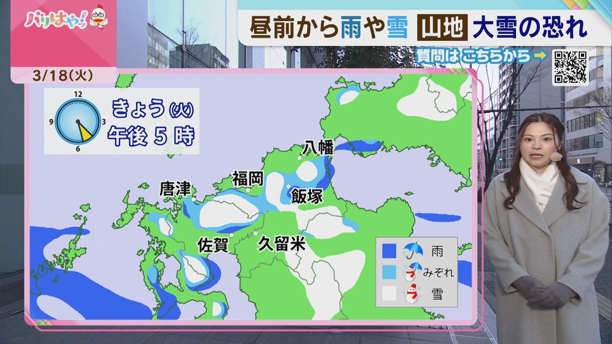 福山気象予報士のお天気情報　バリはやッ!　3月18日