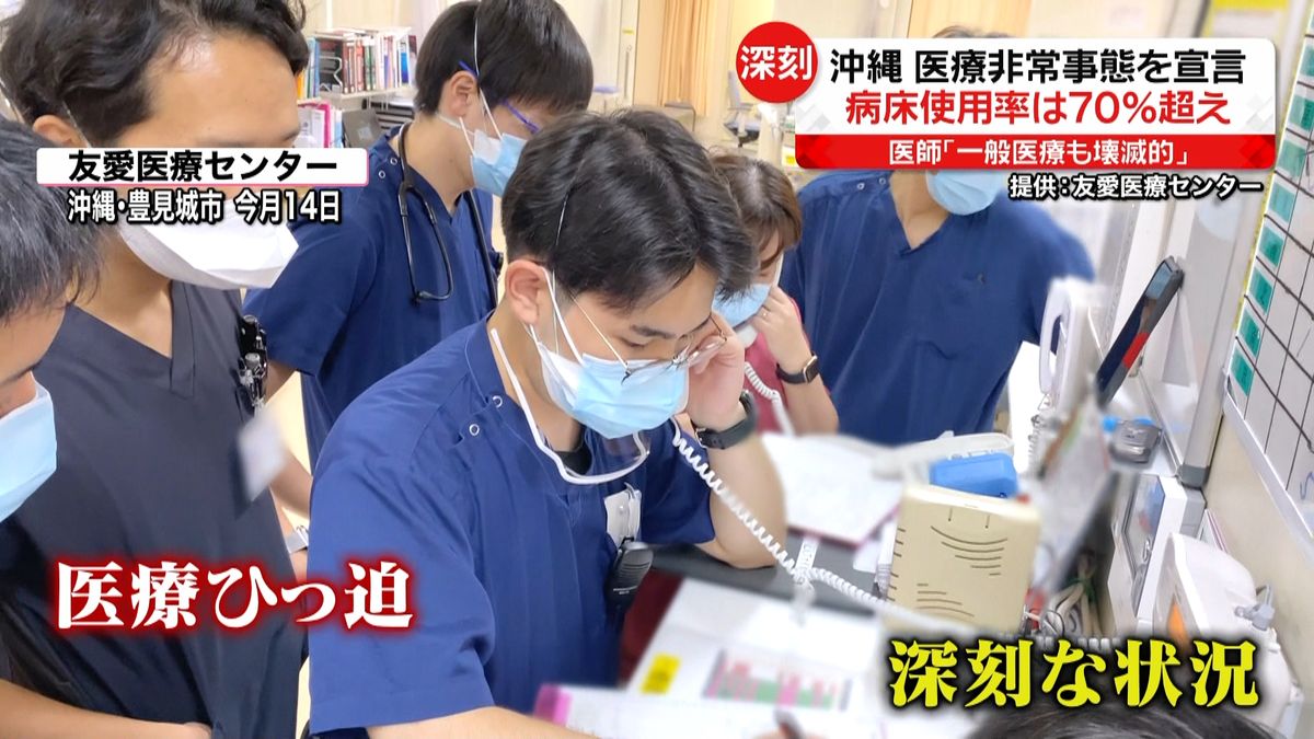 東京で新型コロナ「3万1878人」感染確認　沖縄は県独自の「医療非常事態」宣言も…ホテル予約は9割超
