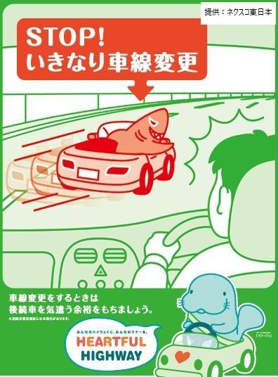 いきなり車線変更