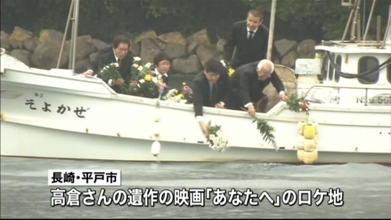 高倉健さん　遺作ロケ地でお別れ会　平戸市