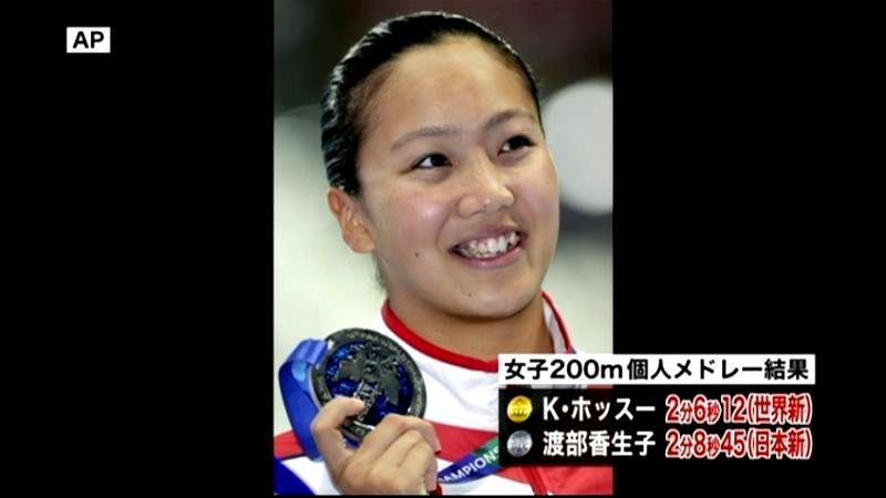 世界水泳　渡部香生子選手、日本新記録で銀