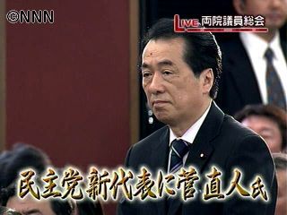 民主党新代表に菅直人氏