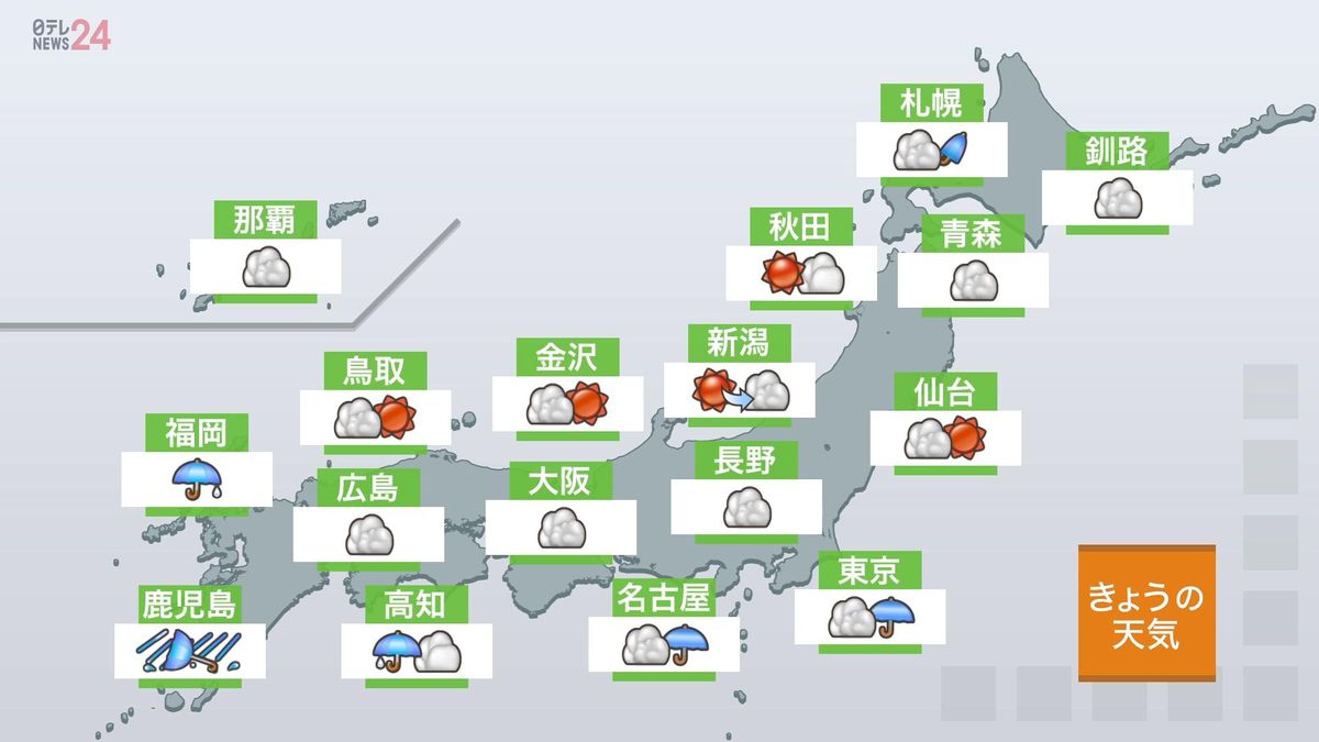 【天気】関東、雨が降りやすい　北海道、夜にかけ局地的に雷伴った雨