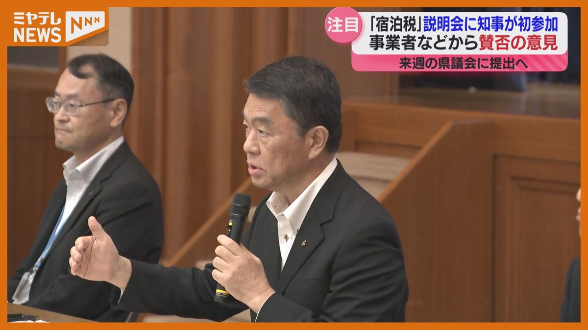 ＜『宿泊税』に賛否の声＞県民説明会に村井知事が”初めて出席”　県議会への条例案提出を前に（宮城）