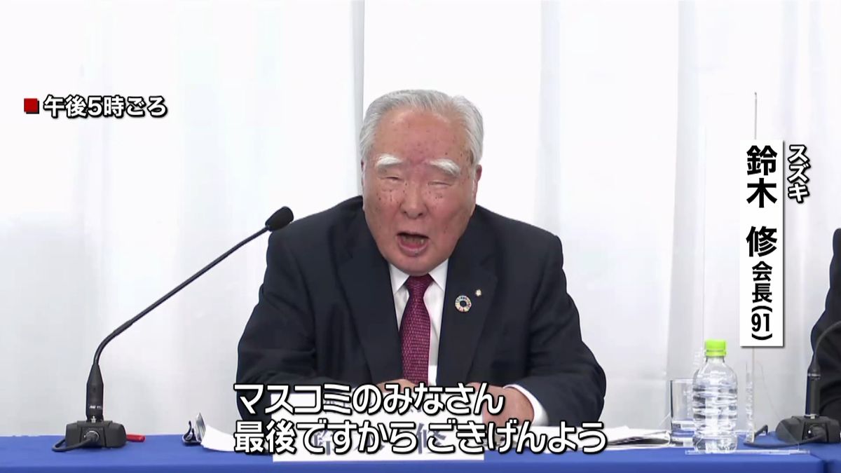 スズキ　会長最後の“軽自動車への思い”