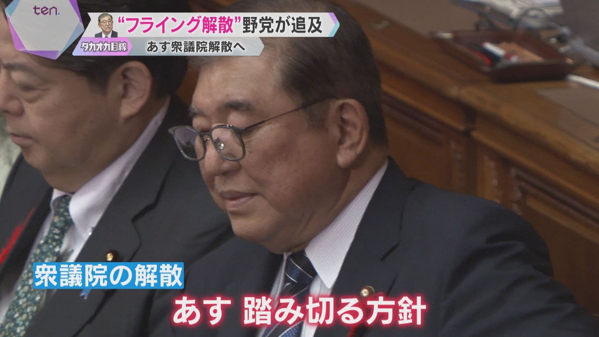 「フライング解散」野党追及　石破首相は「誠心誠意」あす衆議院解散へ　“裏金議員”公認の判断も焦点