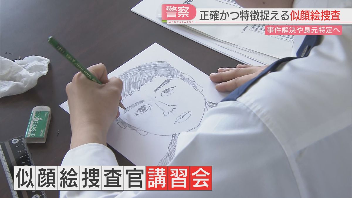 「描いた絵が犯人につながれば」似顔絵捜査の講習会　この道17年のベテランの腕前は　佐賀県警