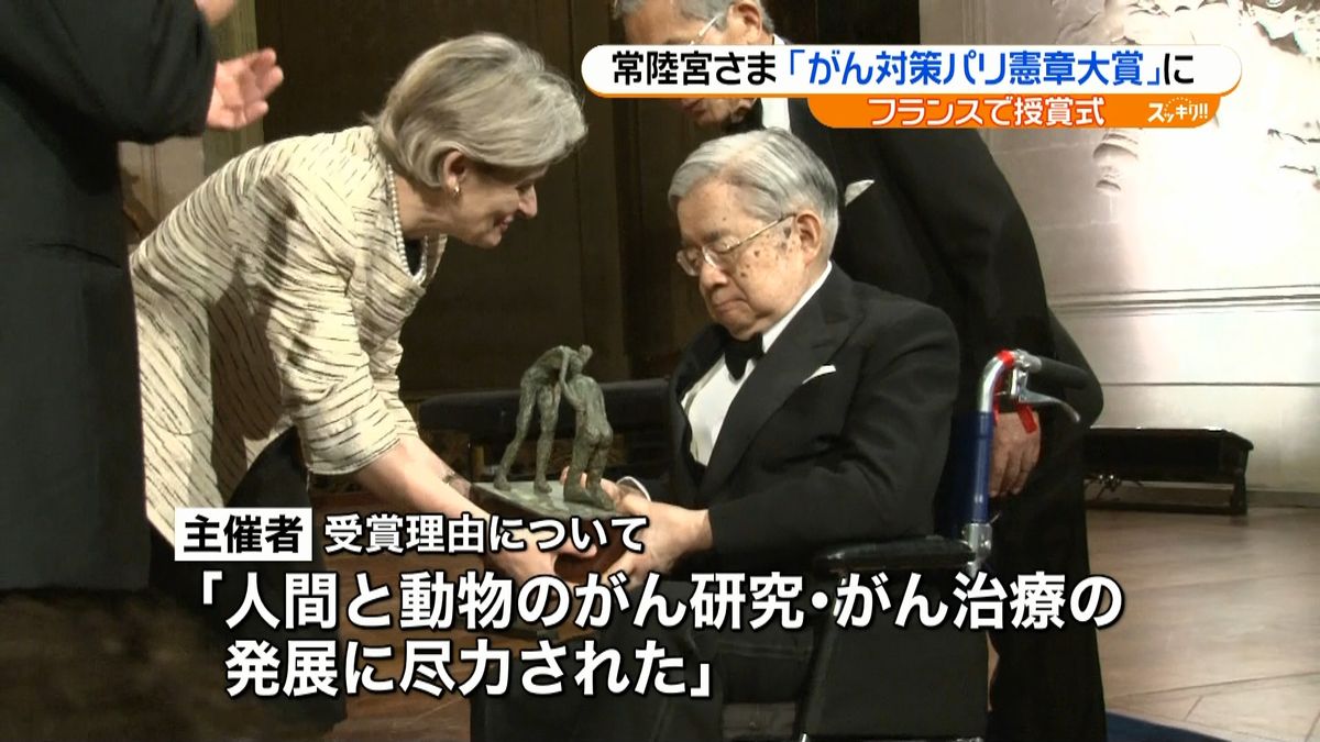 常陸宮さまに「がん対策パリ憲章大賞」