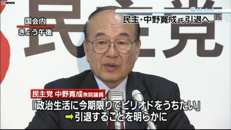 民主・中野寛成氏が記者会見で引退表明