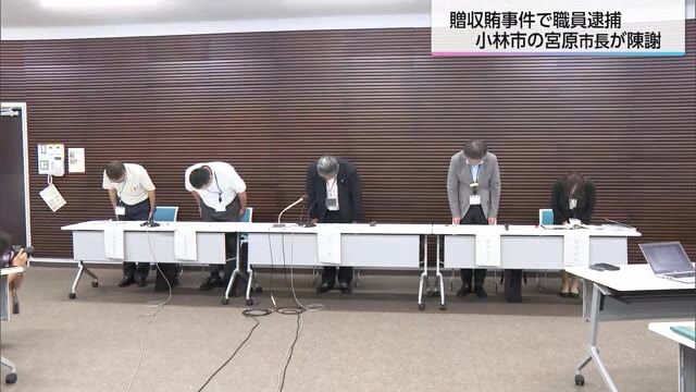 「虚偽の漏水報告し決裁者をだましていた」贈収賄事件で市長が陳謝「チェックする姿勢を見せるべきだった」