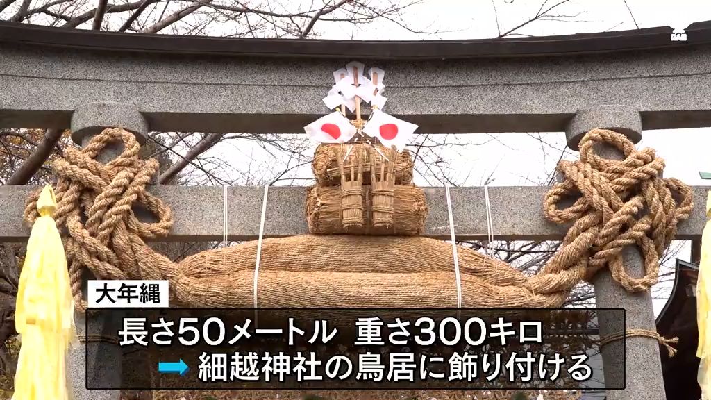 五穀豊穣「大年縄」に願う　青森市細越神社に奉納