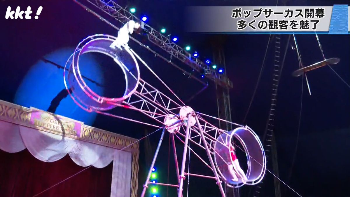 パフォーマーのスゴ技が観客を魅了 ポップサーカス開幕 熊本での開催は16年ぶり