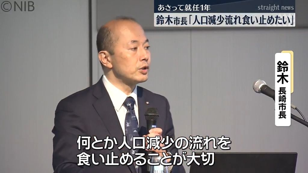 「人口減少の流れ食い止めたい」就任1年 鈴木長崎市長が市政報告会　市民など約500人参加《長崎》