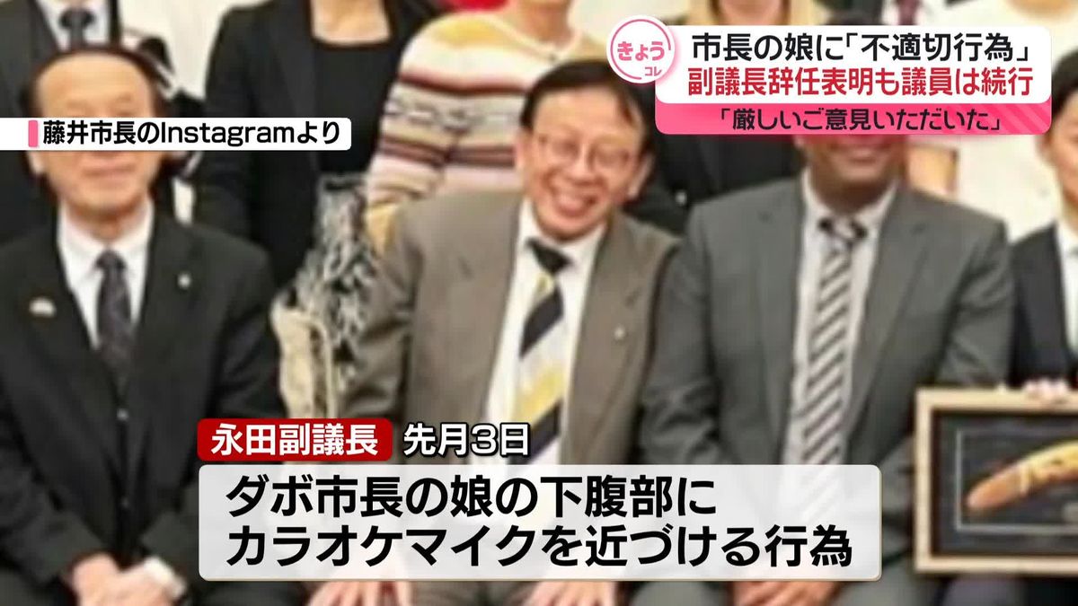 “下腹部にマイク” 副議長が辞任表明「不適切だった」　市議は続ける意向