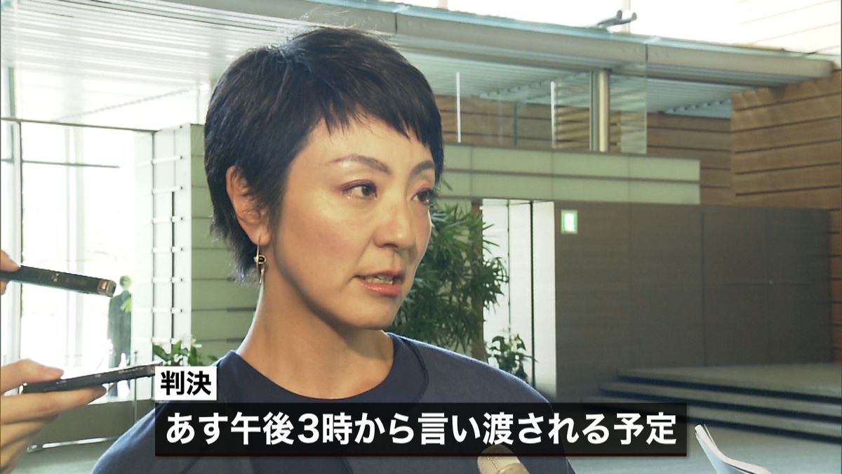 河井案里被告　あす判決