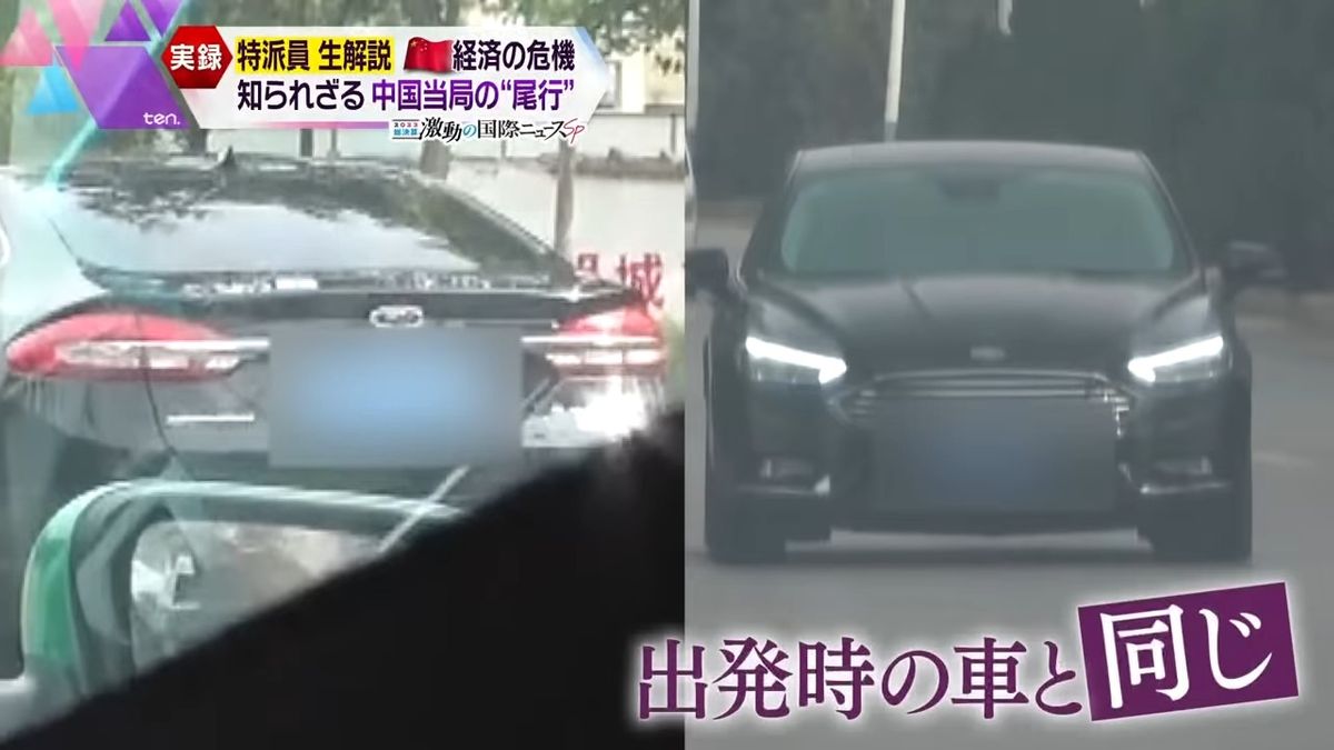 取材現場にいた車が追ってきた