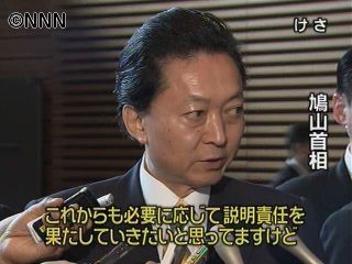 今後も説明責任果たしていきたい～鳩山首相