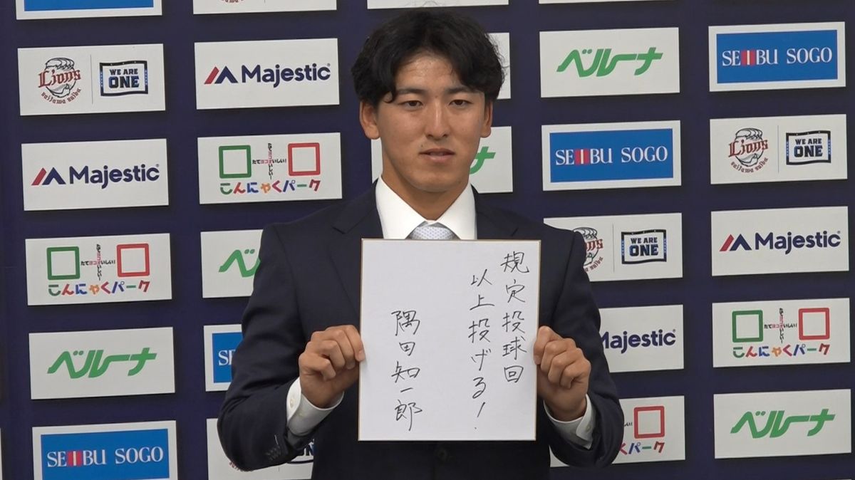 来季の目標を掲げる西武・隅田知一郎投手