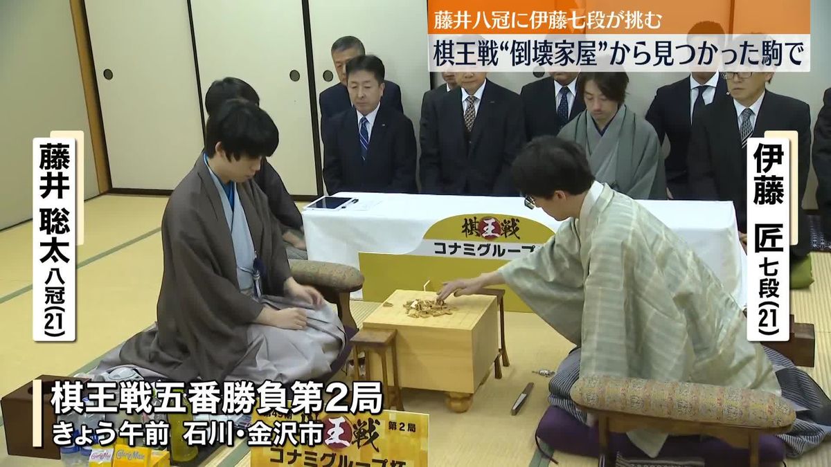 金沢市で将棋の棋王戦第2局始まる “倒壊家屋”から見つかった盤と駒を使用